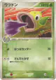 Weepinbell 016/082 Rare card from Flight of Legends (Japanese)