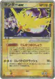 Zapdos ex 043/082 Rare Holo ex card from Flight of Legends (Japanese)