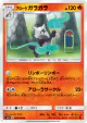 Alolan Marowak 010/094 Uncommon card from Forbidden Light (Japanese)