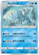 Avalugg 026/094 Uncommon card from Forbidden Light (Japanese)