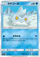 Bergmite 025/094 Common card from Forbidden Light (Japanese)