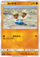 Binacle 043/094 Common card from Forbidden Light (Japanese)