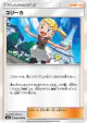 Bonnie 090/094 Uncommon card from Forbidden Light (Japanese)