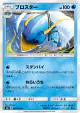 Clawitzer 022/094 Uncommon card from Forbidden Light (Japanese)