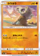 Cubone 041/094 Common card from Forbidden Light (Japanese)