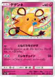 Dedenne 062/094 Common card from Forbidden Light (Japanese)