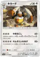 Diggersby 072/094 Common card from Forbidden Light (Japanese)