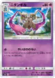 Doublade 034/094 Common card from Forbidden Light (Japanese)