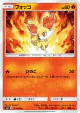Fennekin 011/094 Common card from Forbidden Light (Japanese)