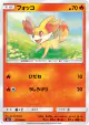 Fennekin 012/094 Common card from Forbidden Light (Japanese)