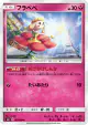 Flabébé 057/094 Common card from Forbidden Light (Japanese)