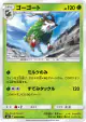 Gogoat 008/094 Common card from Forbidden Light (Japanese)