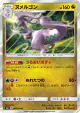 Goodra 068/094 Rare card from Forbidden Light (Japanese)