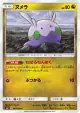 Goomy 065/094 Common card from Forbidden Light (Japanese)
