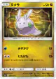 Goomy 066/094 Common card from Forbidden Light (Japanese)