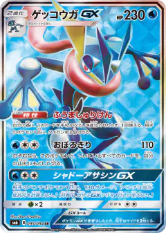 Greninja-GX card from Forbidden Light