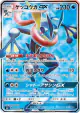 Greninja-GX 095/094 Super Rare card from Forbidden Light (Japanese)