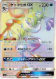Greninja-GX 103/094 Hyper Rare card from Forbidden Light (Japanese)