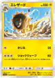 Heliolisk 029/094 Common card from Forbidden Light (Japanese)