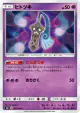 Honedge 032/094 Common card from Forbidden Light (Japanese)