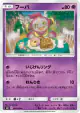 Hoopa 040/094 Common card from Forbidden Light (Japanese)