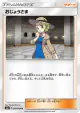 Lady 085/094 Uncommon card from Forbidden Light (Japanese)