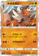 Lycanroc 053/094 Rare card from Forbidden Light (Japanese)