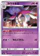 Malamar 037/094 Uncommon card from Forbidden Light (Japanese)