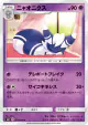 Meowstic 031/094 Uncommon card from Forbidden Light (Japanese)