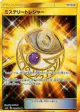 Mysterious Treasure 109/094 Ultra Rare card from Forbidden Light (Japanese)
