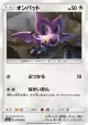 Noibat 074/094 Common card from Forbidden Light (Japanese)