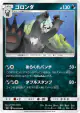 Pangoro 054/094 Uncommon card from Forbidden Light (Japanese)