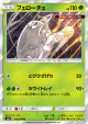 Pheromosa 009/094 Rare card from Forbidden Light (Japanese)