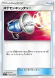 Pokémon Catcher 082/094 Uncommon card from Forbidden Light (Japanese)