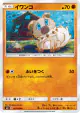 Rockruff 052/094 Common card from Forbidden Light (Japanese)