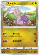 Sliggoo 067/094 Common card from Forbidden Light (Japanese)