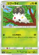 Spewpa 005/094 Common card from Forbidden Light (Japanese)