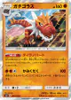 Tyrantrum 046/094 Rare card from Forbidden Light (Japanese)