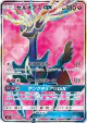 Xerneas-GX 098/094 Super Rare card from Forbidden Light (Japanese)