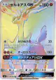 Xerneas-GX 106/094 Hyper Rare card from Forbidden Light (Japanese)