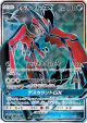 Yveltal-GX 097/094 Super Rare card from Forbidden Light (Japanese)