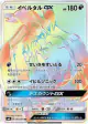 Yveltal-GX 105/094 Hyper Rare card from Forbidden Light (Japanese)