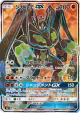 Zygarde-GX 096/094 Super Rare card from Forbidden Light (Japanese)