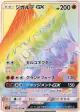 Zygarde-GX 104/094 Hyper Rare card from Forbidden Light (Japanese)