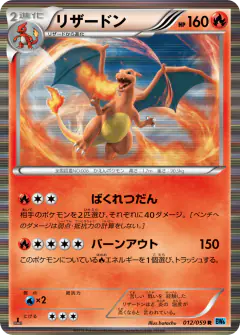 Charizard card from Freeze Bolt