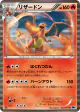 Charizard 012/059 Rare card from Freeze Bolt (Japanese)