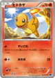 Charmander 010/059 Common card from Freeze Bolt (Japanese)