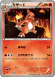 Charmeleon 011/059 Common card from Freeze Bolt (Japanese)