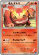 Darmanitan 014/059 Uncommon card from Freeze Bolt (Japanese)