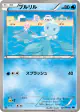 Frillish 021/059 Common card from Freeze Bolt (Japanese)